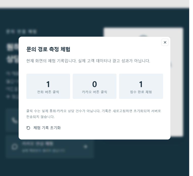 실제 성과가 아닌 가상 체험 기록을 구분해 표시한 측정 예시